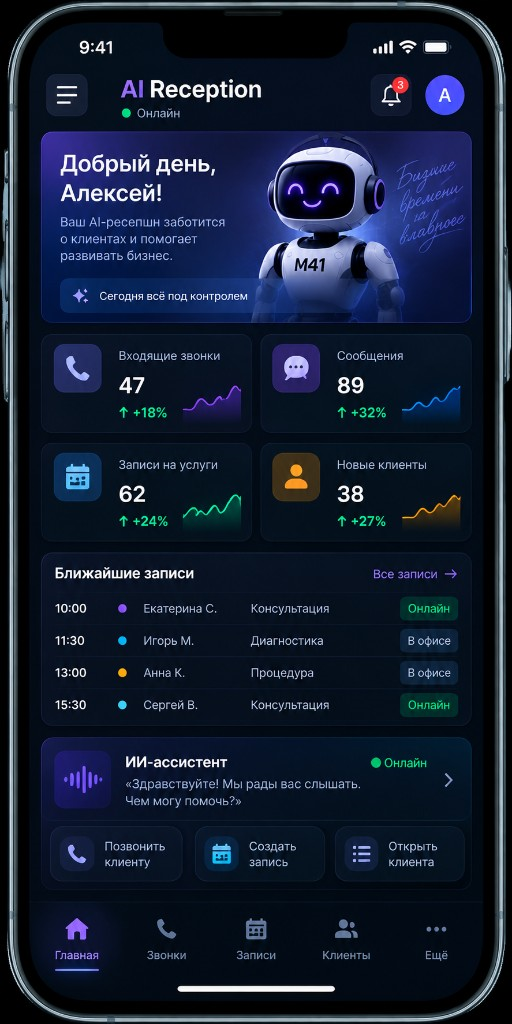 Концепт: Помощник для записи, мобильный экран 1