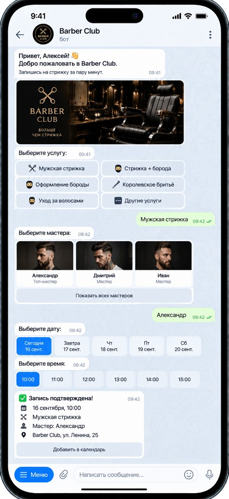 Концепт: Бот в переписке, мобильный экран 1