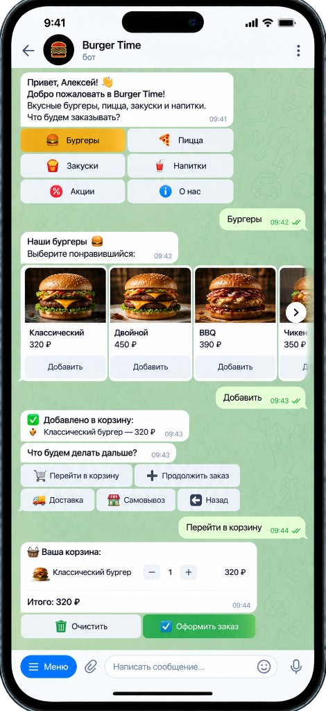Концепт: Бот в переписке, мобильный экран 2