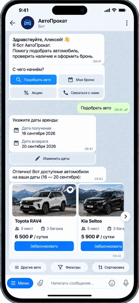 Концепт: Бот в переписке, общий вид