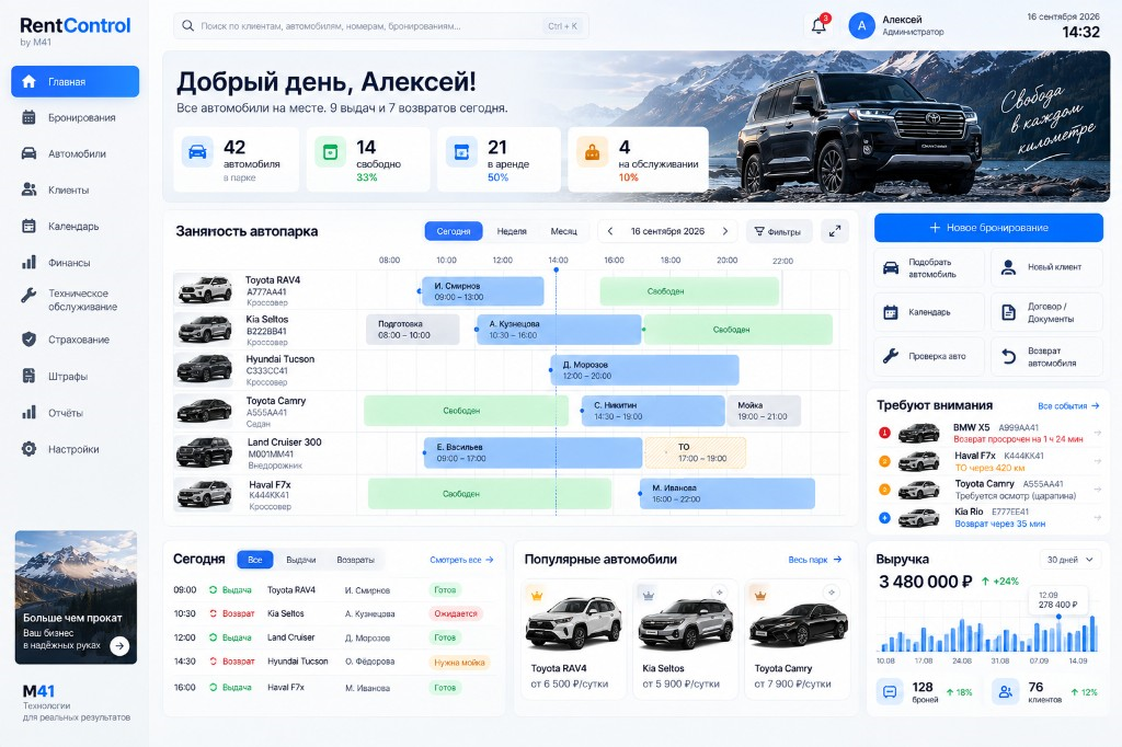 Концепт: Автопрокат, общий вид